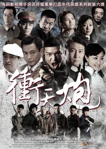冲天炮第40集剧情介绍?(冲天炮剧情分集介绍)