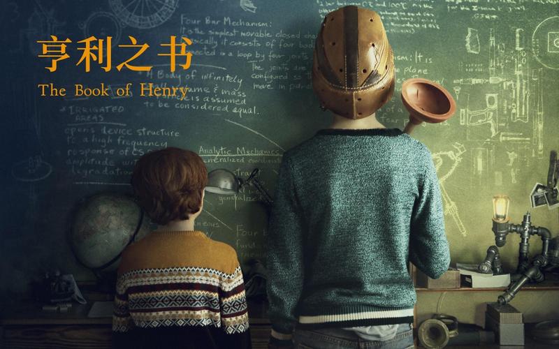 美国作家，莫顿.亨利的代表作？（亨利之书剧情介绍）