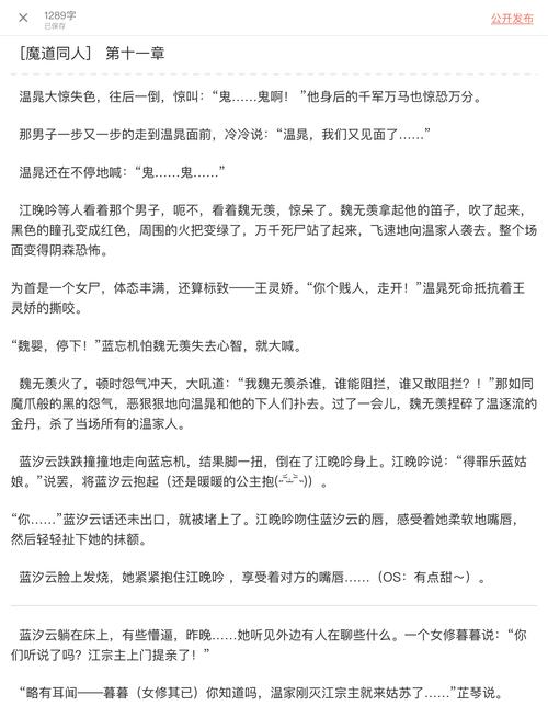 魔道祖师章节名称含义？（魔道祖师剧情介绍）