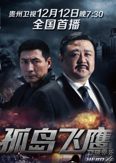 孤岛飞鹰所有人物介绍?(孤岛飞鹰剧情介绍)