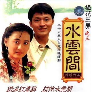 梅花三弄的故事？（水云间剧情介绍）