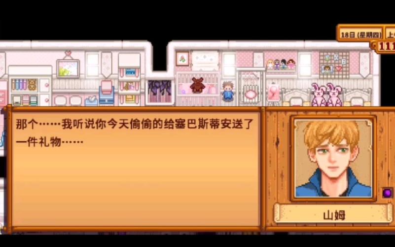 星露谷物语山姆婚后会说什么?(我是山姆剧情介绍)