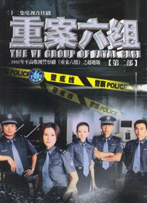 重案六组第二部江汉去哪儿?(重案六组2剧情介绍)