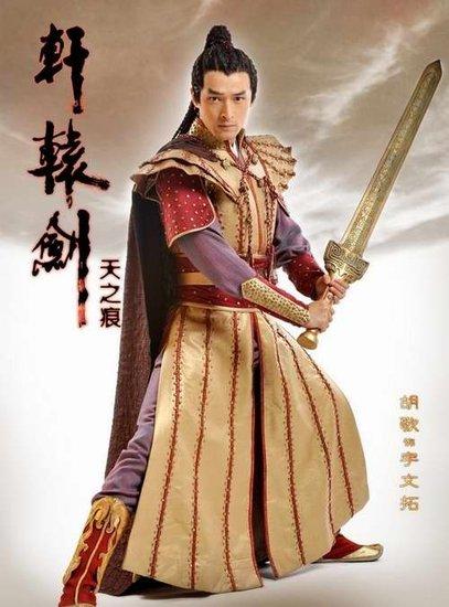 轩辕剑之天之痕的男主角是那位？（轩辕剑之汉之云剧情介绍）
