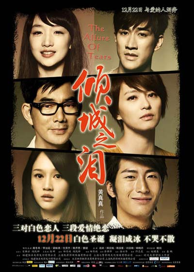 倾城之泪是什么意思?(倾城之泪剧情介绍)