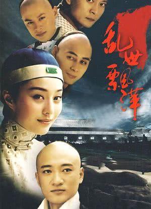 孙强出生地?(乱世飘萍剧情介绍)