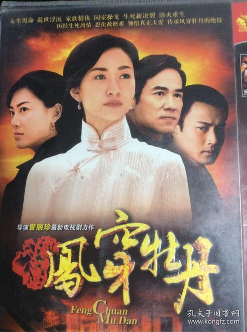 有什么好看的苦情电视剧?(凤穿牡丹剧情介绍)