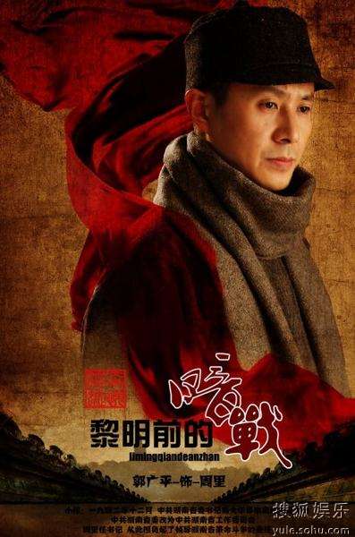 黎明前的暗战怎么样?(黎明前的暗战剧情介绍)