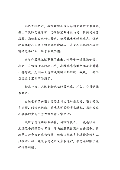 小说且行且珍惜结局？（且行且珍惜剧情分集介绍）