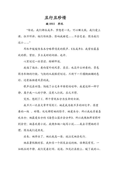 小说且行且珍惜结局?(且行且珍惜剧情分集介绍)