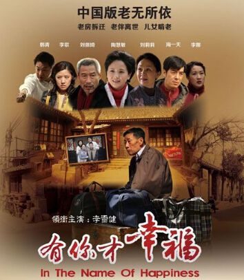 爱情有幸福剧情介绍？（电视剧有你才幸福剧情介绍）