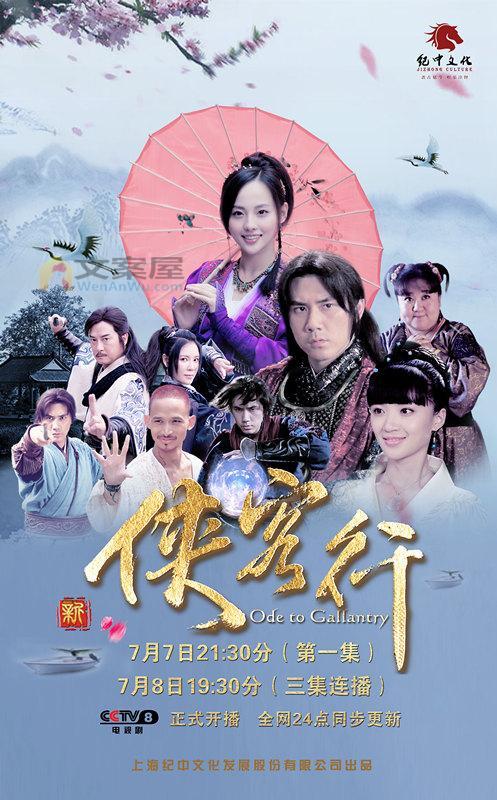 《新侠客行》讲述了一个怎样的故事?(新侠客行电视剧剧情介绍)