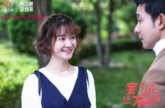 赛小花的远大前程大结局是什么赛小花结局和谁在一起？（赛小花的远大前程剧情介绍）