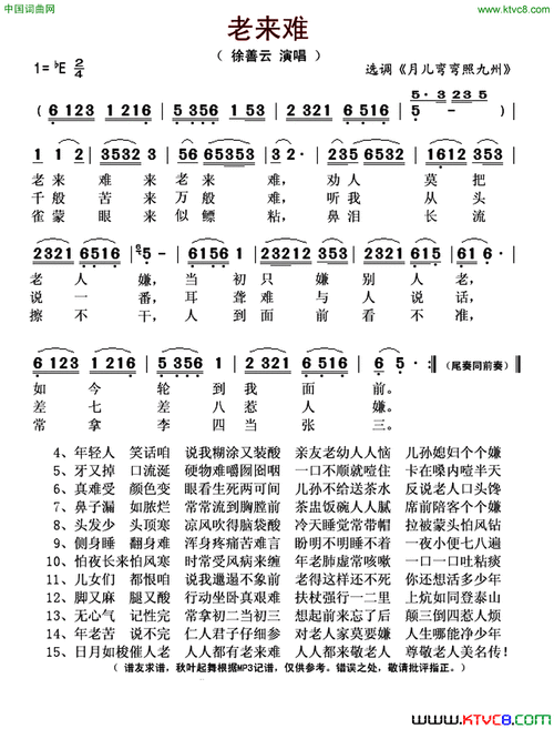 求民间小调《新编老来难》全集?(沂蒙剧情分集介绍)