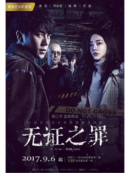 无证之罪演员都有谁？（无证之罪分集剧情介绍）