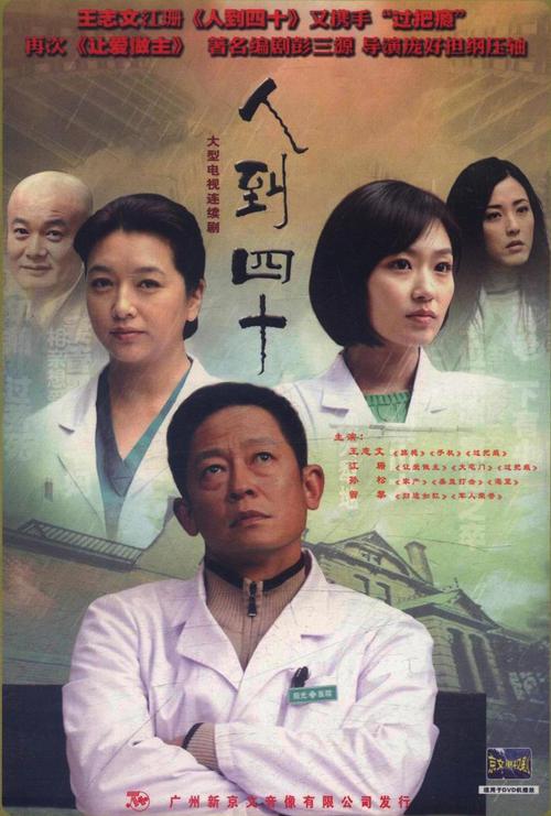 人到四十剧情解析？（青春四十分集剧情介绍）