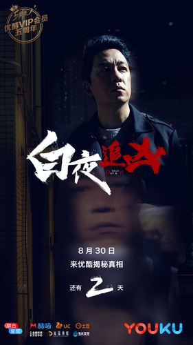 白夜追凶最全讲解？（白夜追凶剧情分集介绍）