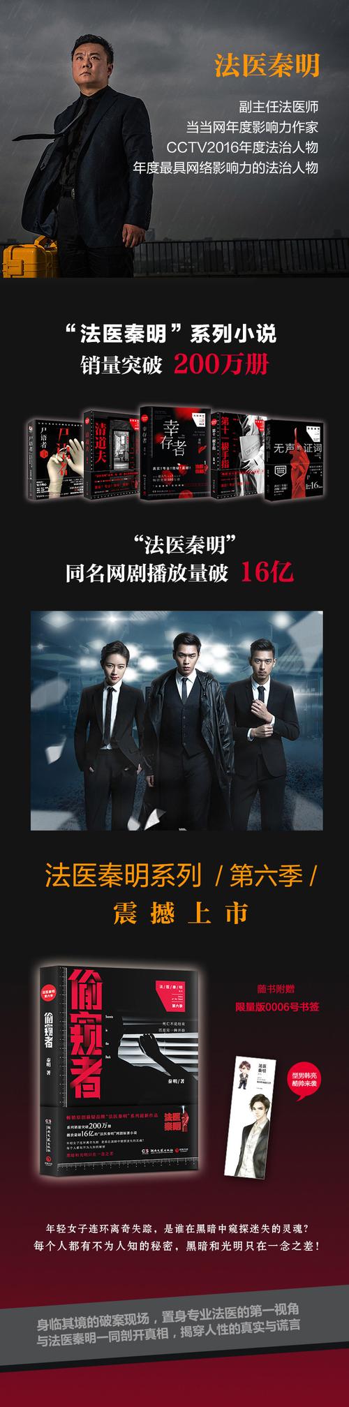 法医秦明系列小说的顺序是怎样的？（法医秦明分集剧情介绍）