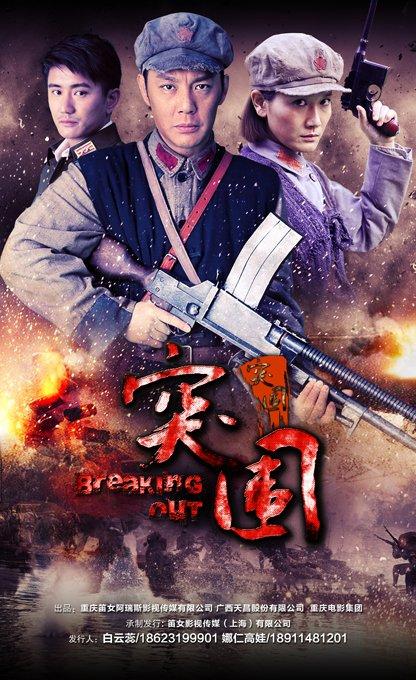 突围电视剧总集多少？（突围突围剧情介绍）