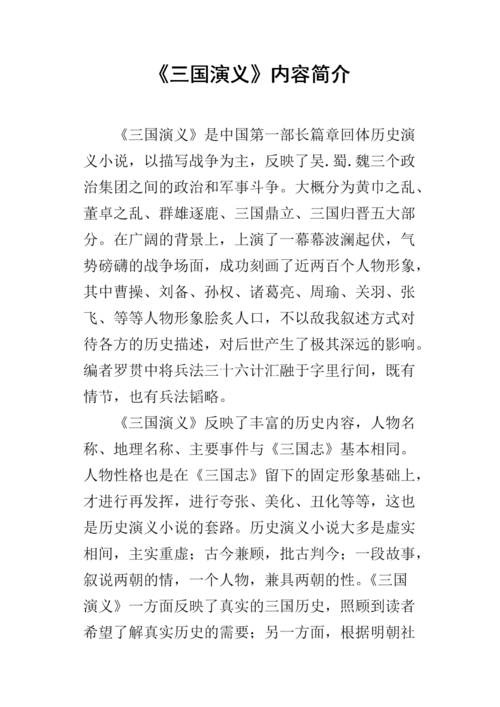 三国演义剧情讲解？（三国剧情介绍）