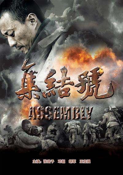 集结号故事梗概？（番号剧情介绍）