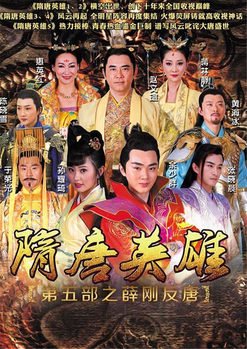 隋唐英雄传4剧情介绍？（隋唐英雄 剧情介绍）