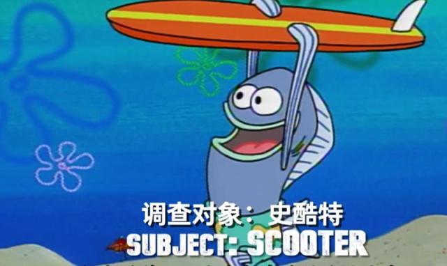 海绵宝宝第一季的鱼叫什么名字?(海绵宝宝剧情介绍)