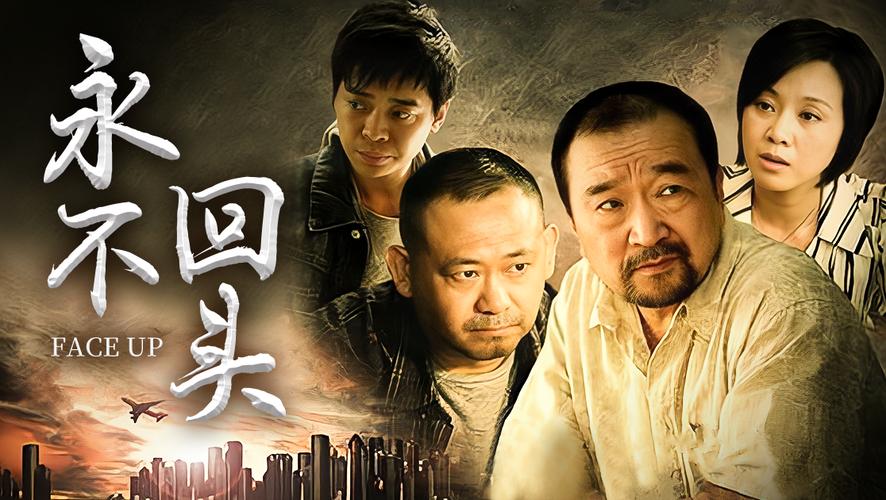 电影永不回头剧情?(永不回头剧情介绍)