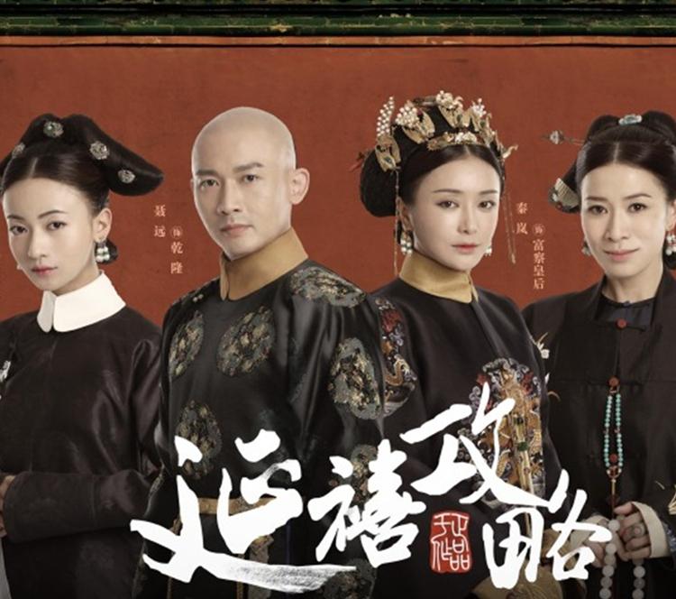延禧攻略剧情分集详细介绍？（延禧攻略剧情介绍分集）