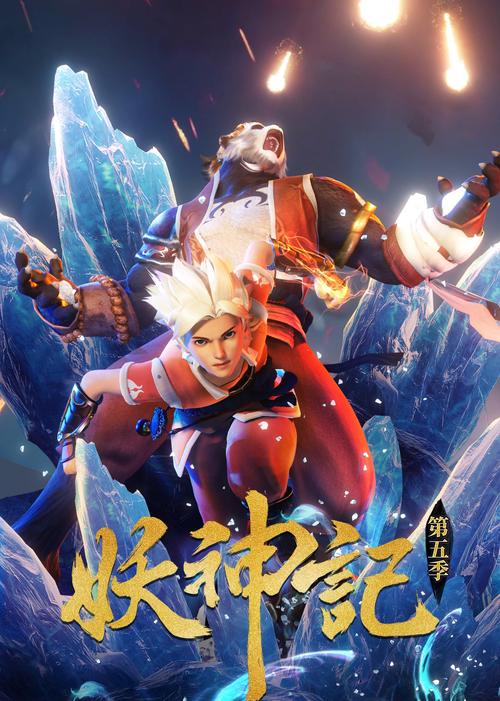 妖神记的原著?(妖神记剧情介绍)