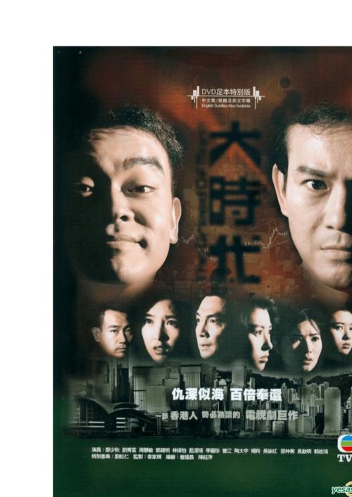 大时代剧情影射哪个富豪？（大时代剧情介绍）