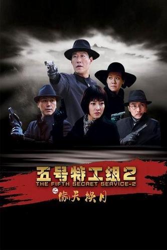 五号特工组一共几部哪几部?(五号特工组剧情介绍)