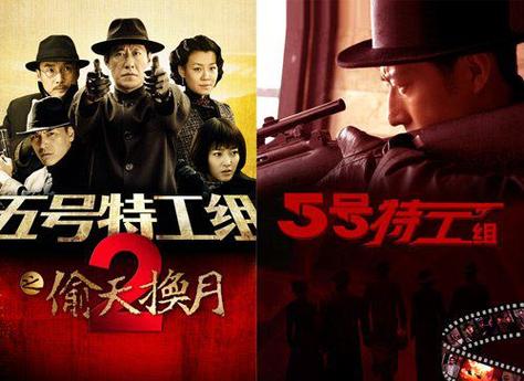 五号特工组一共几部哪几部？（五号特工组剧情介绍）