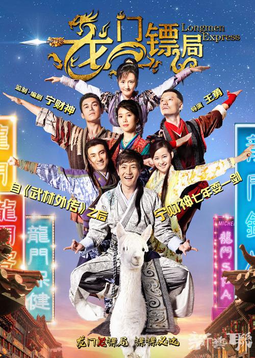 龙门镖局演的是哪里的事?(龙门镖局剧情介绍)