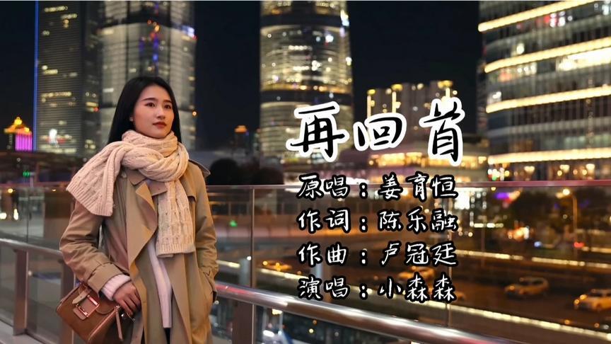 去有风的地方娜娜唱再回首是第几集？（再回首剧情介绍）