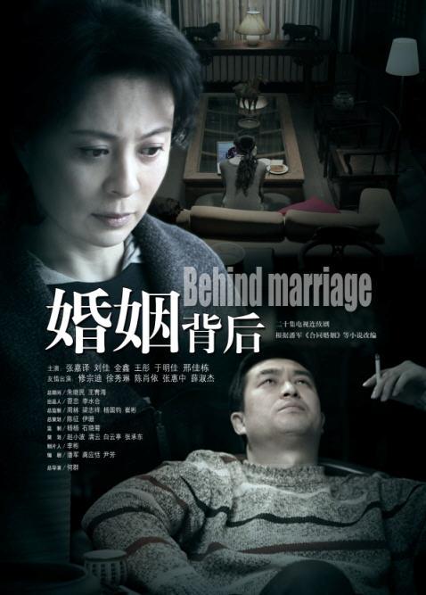 电视剧[婚姻背后]结局是什么意思？（婚姻背后剧情介绍）