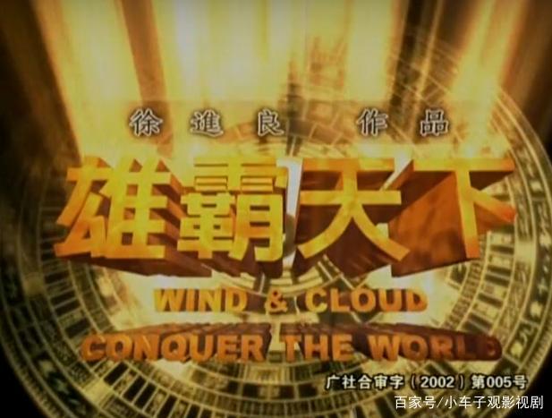 谁知道武侠剧风云雄霸天下讲述的是哪个朝代或者时期,极求答案？（雄霸天下剧情介绍）