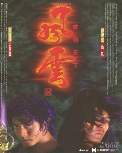 谁知道武侠剧风云雄霸天下讲述的是哪个朝代或者时期,极求答案?(雄霸天下剧情介绍)