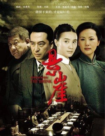 悬崖剧情解析?(悬崖电视剧剧情介绍)