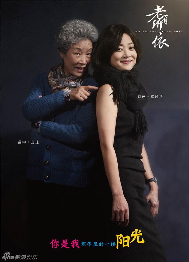 许红豆谢之遥什么电视剧？（老有所依剧情介绍）