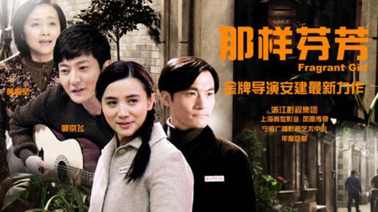 那样芬芳电视剧首播是哪年?(那样芬芳剧情介绍)