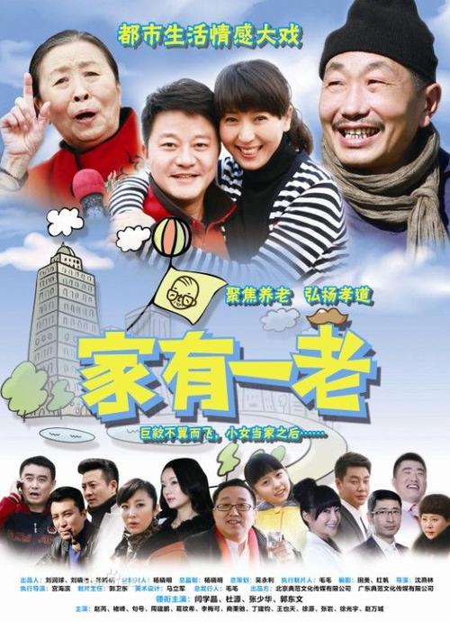 电视剧家有一老35集剧情介绍?(立春剧情介绍)