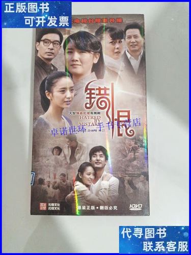 姚刚演的所有电视剧？（错恨剧情介绍）