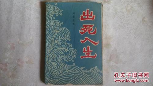 出生入死浅仓浩哪一集死的?(出生入死剧情介绍)