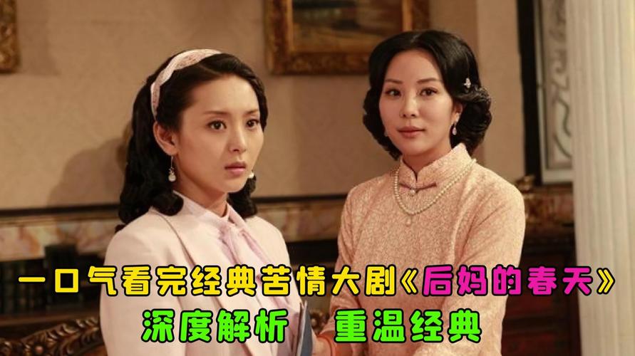 后妈的春天结局解说？（后妈的春天剧情介绍）