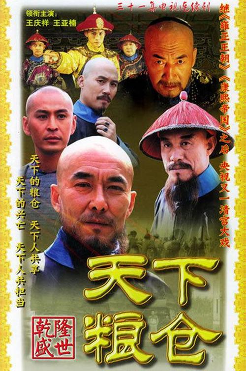 天下粮仓和天下长江是哪个年代？（天下粮仓剧情介绍）