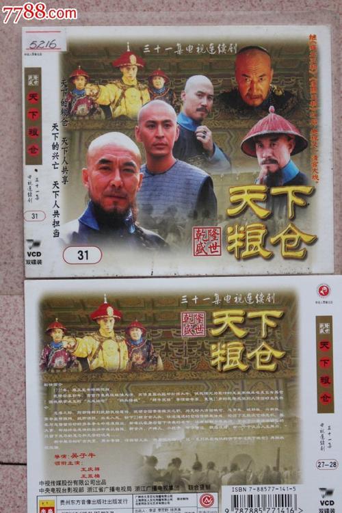 天下粮仓和天下长江是哪个年代?(天下粮仓剧情介绍)