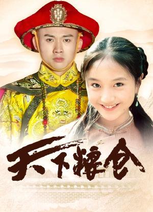天下粮仓和天下长江是哪个年代?(天下粮仓剧情介绍)