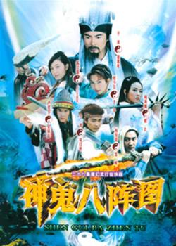 旁门左道电影什么时间上映?(八阵图剧情介绍)
