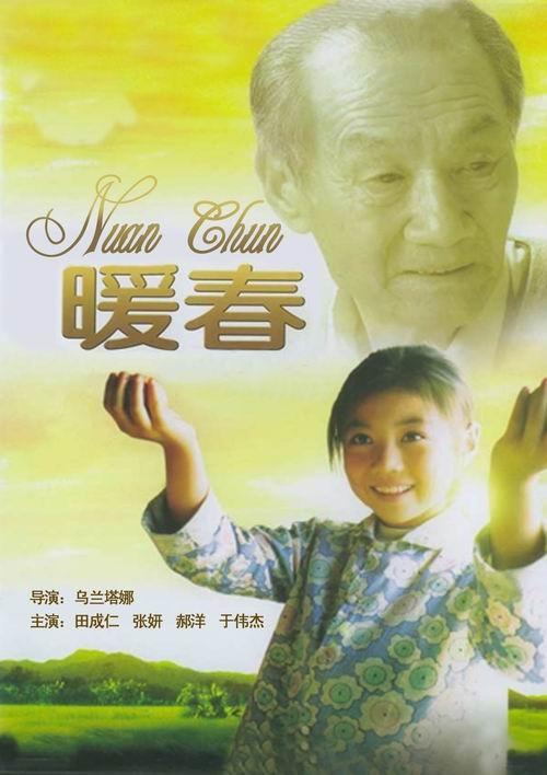 电影《暖春》的主要内容是什么？（暖春电视剧剧情介绍）